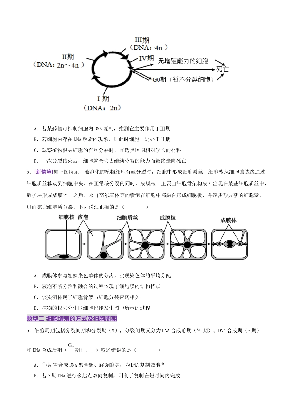 第05讲 细胞的增殖和减数分裂(专项训练,4大题型)(学生版).docx_第3页