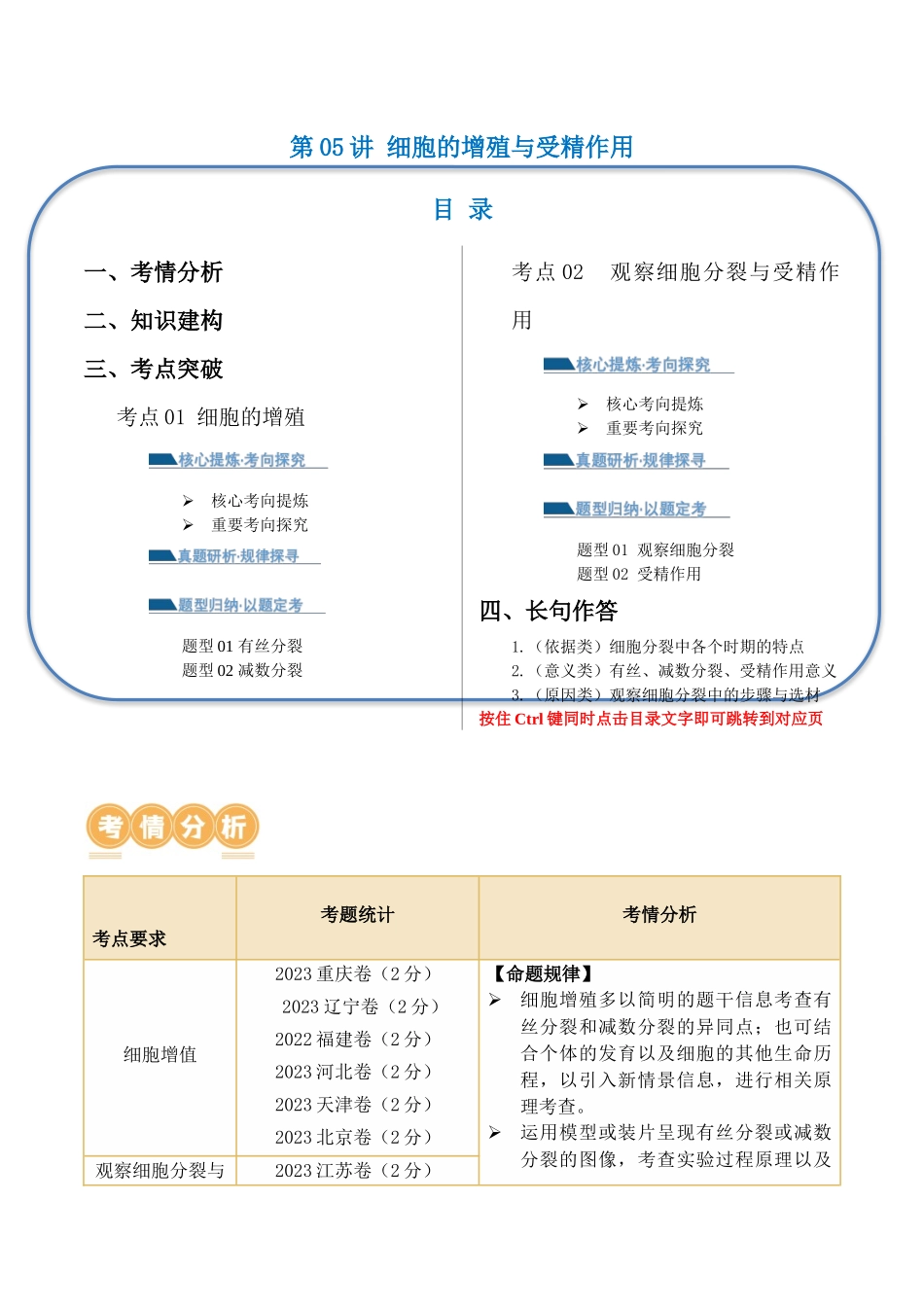第05讲 细胞的增殖与受精作用（讲义）原卷版.docx_第1页