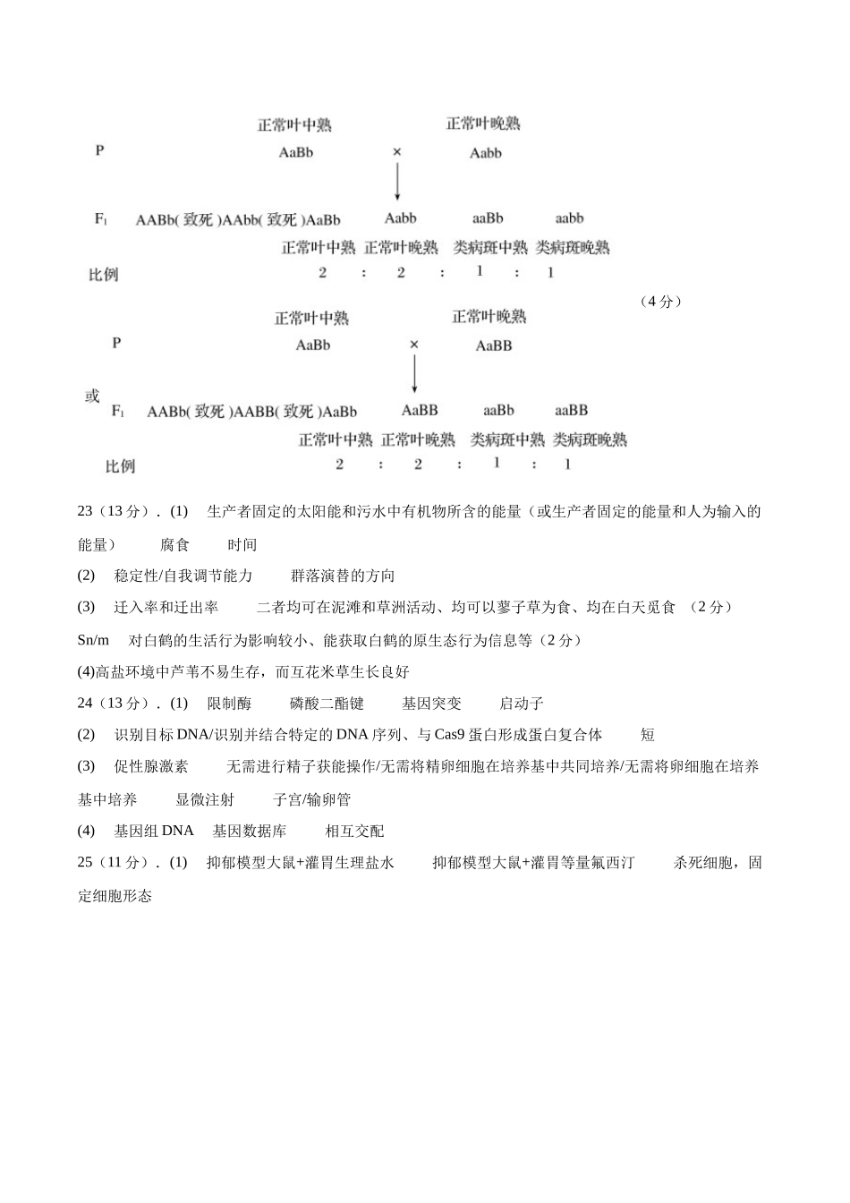 生物一模突破卷02(浙江专用)(参考答案).docx_第2页