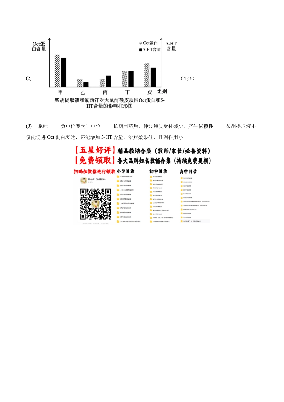 生物一模突破卷02(浙江专用)(参考答案).docx_第3页