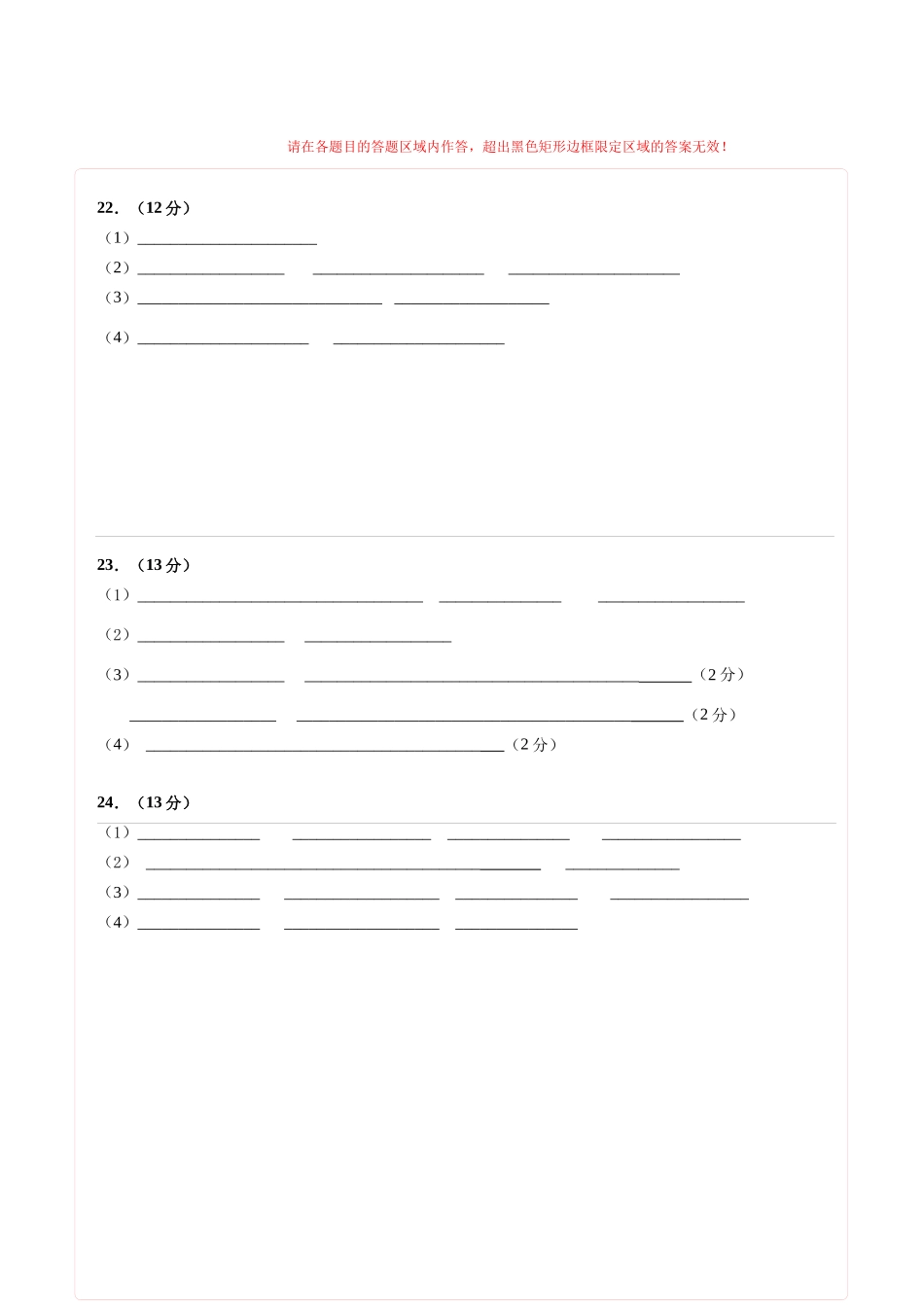生物一模突破卷02（浙江专用）（答题卡）.docx_第2页