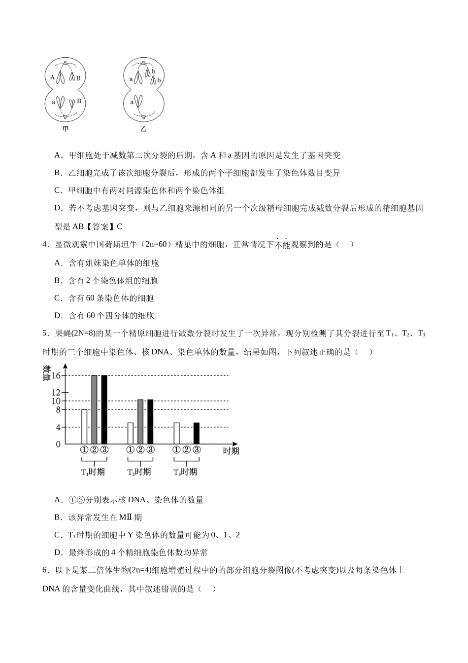 第05讲 细胞的增殖与受精作用(练习)(原卷版).docx_第2页