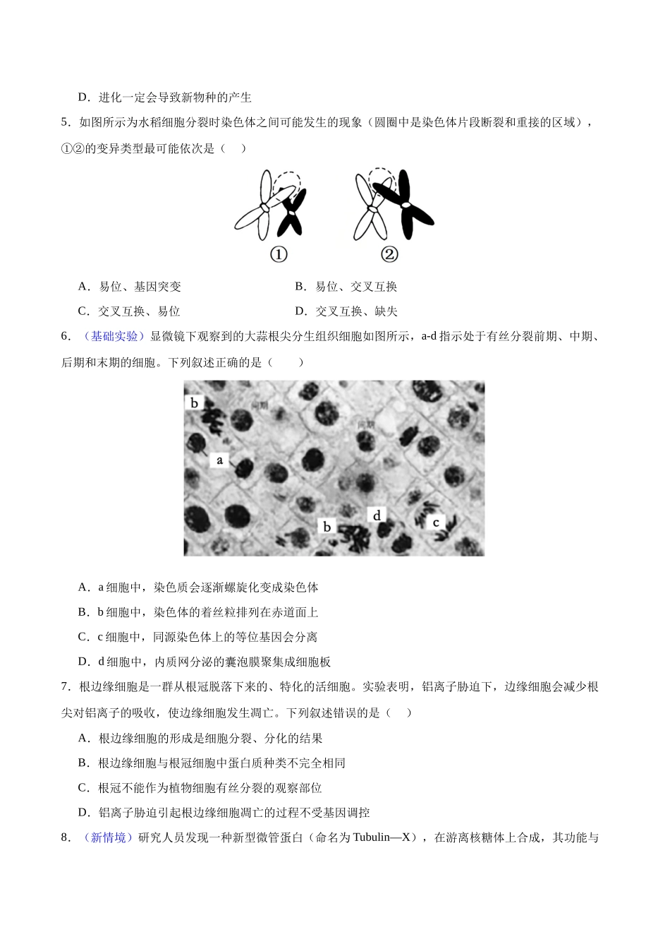 生物一模突破卷02(浙江专用)(考试版).docx_第2页