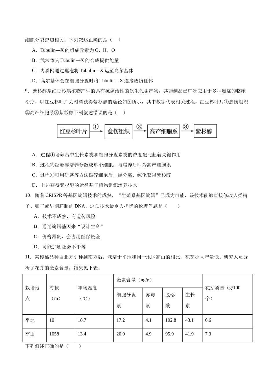 生物一模突破卷02(浙江专用)(考试版).docx_第3页
