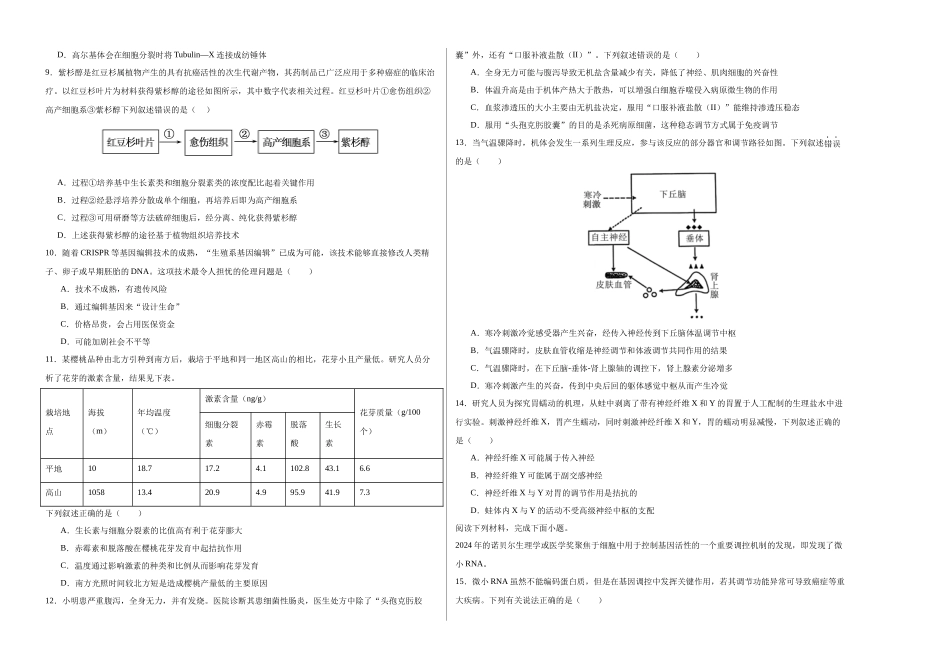 生物一模突破卷02(浙江专用)(考试版A3).docx_第2页