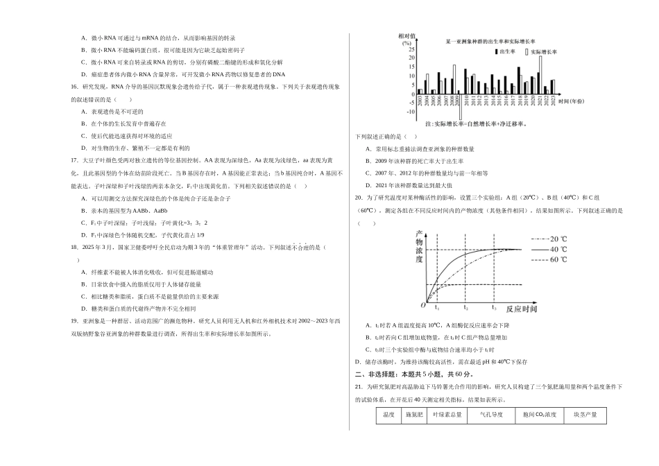 生物一模突破卷02(浙江专用)(考试版A3).docx_第3页