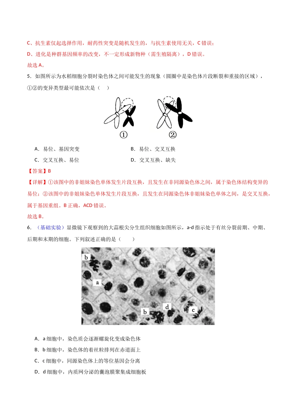 生物一模突破卷02(浙江专用)(全解全析).docx_第3页