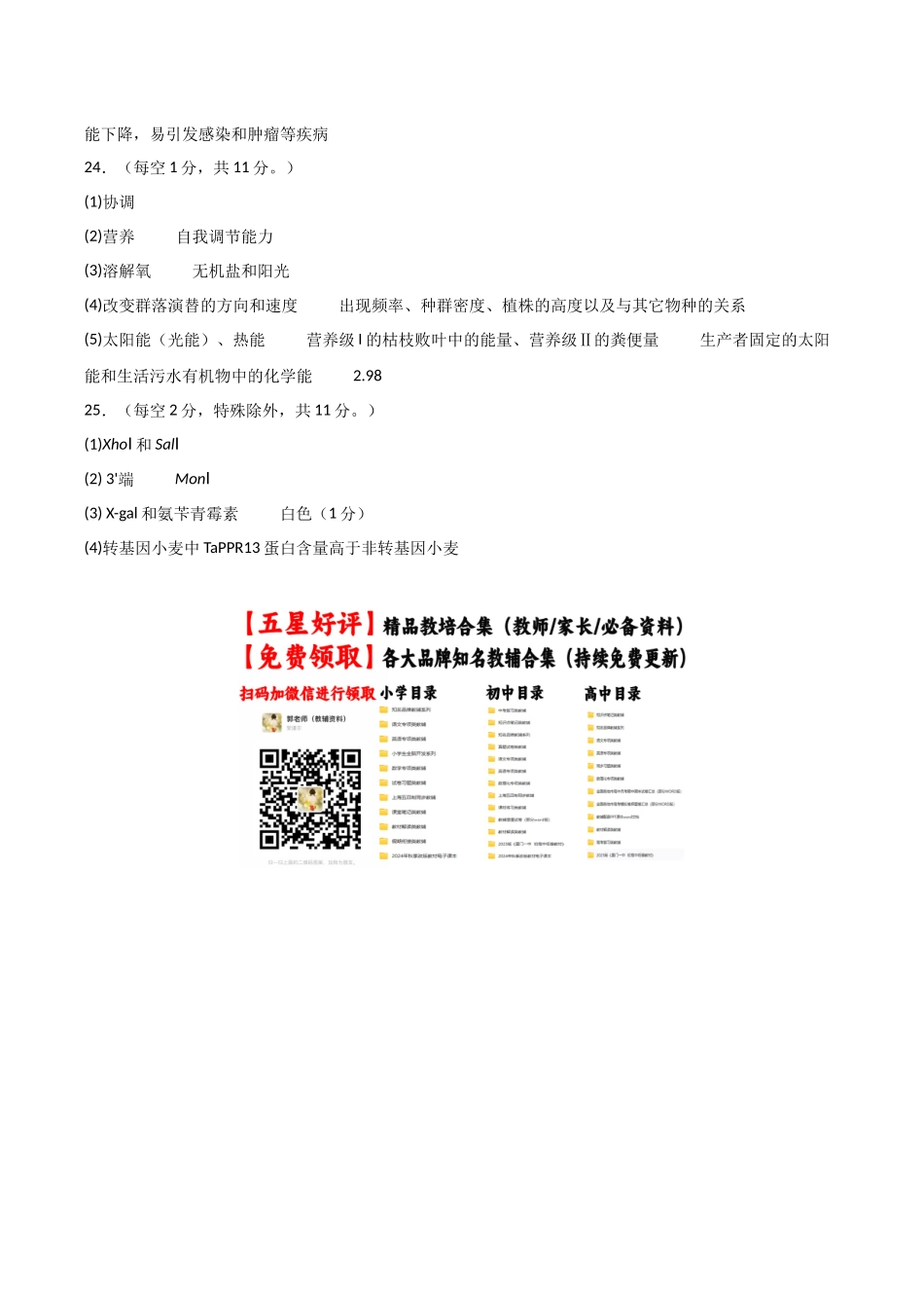 生物一模突破卷03(黑吉辽蒙专用)(参考答案).docx_第2页