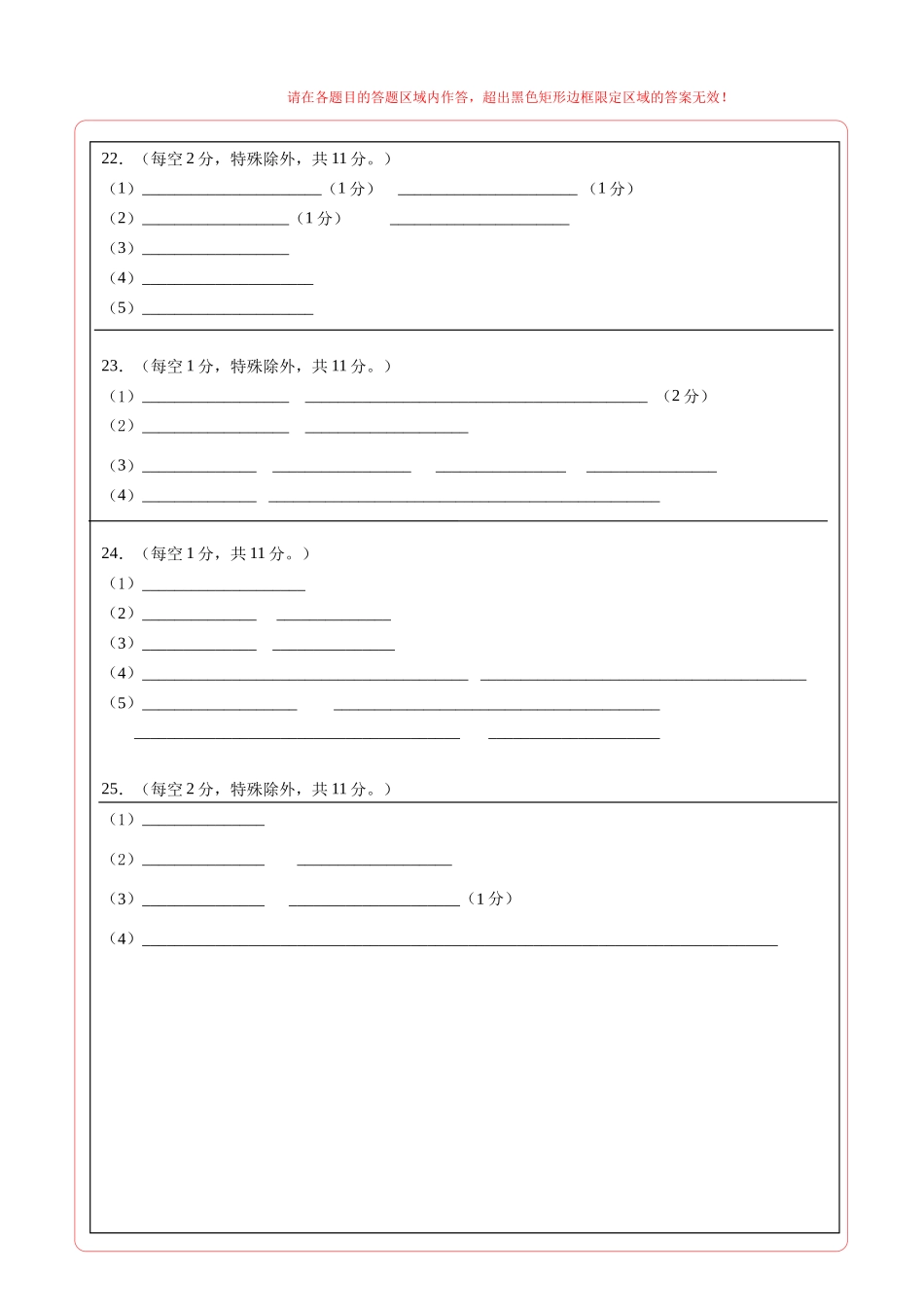 生物一模突破卷03（黑吉辽蒙专用）（答题卡）.docx_第2页