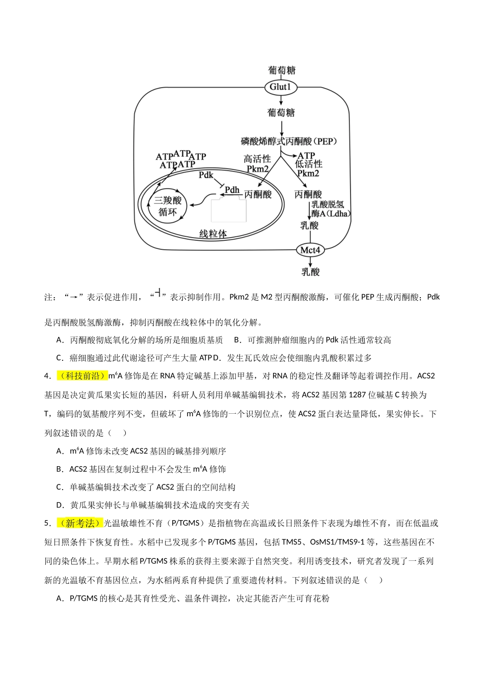 生物一模突破卷03(黑吉辽蒙专用)(考试版).docx_第2页