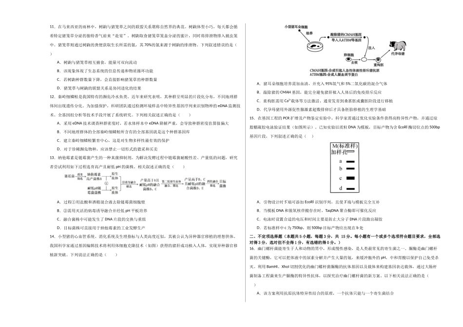 生物一模突破卷03(黑吉辽蒙专用)(考试版A3).docx_第3页