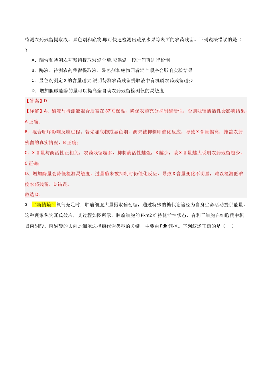 生物一模突破卷03(黑吉辽蒙专用)(全解全析).docx_第2页