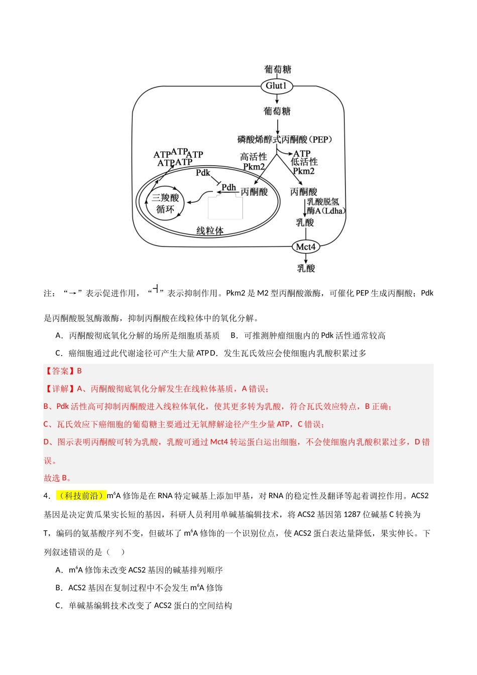 生物一模突破卷03(黑吉辽蒙专用)(全解全析).docx_第3页