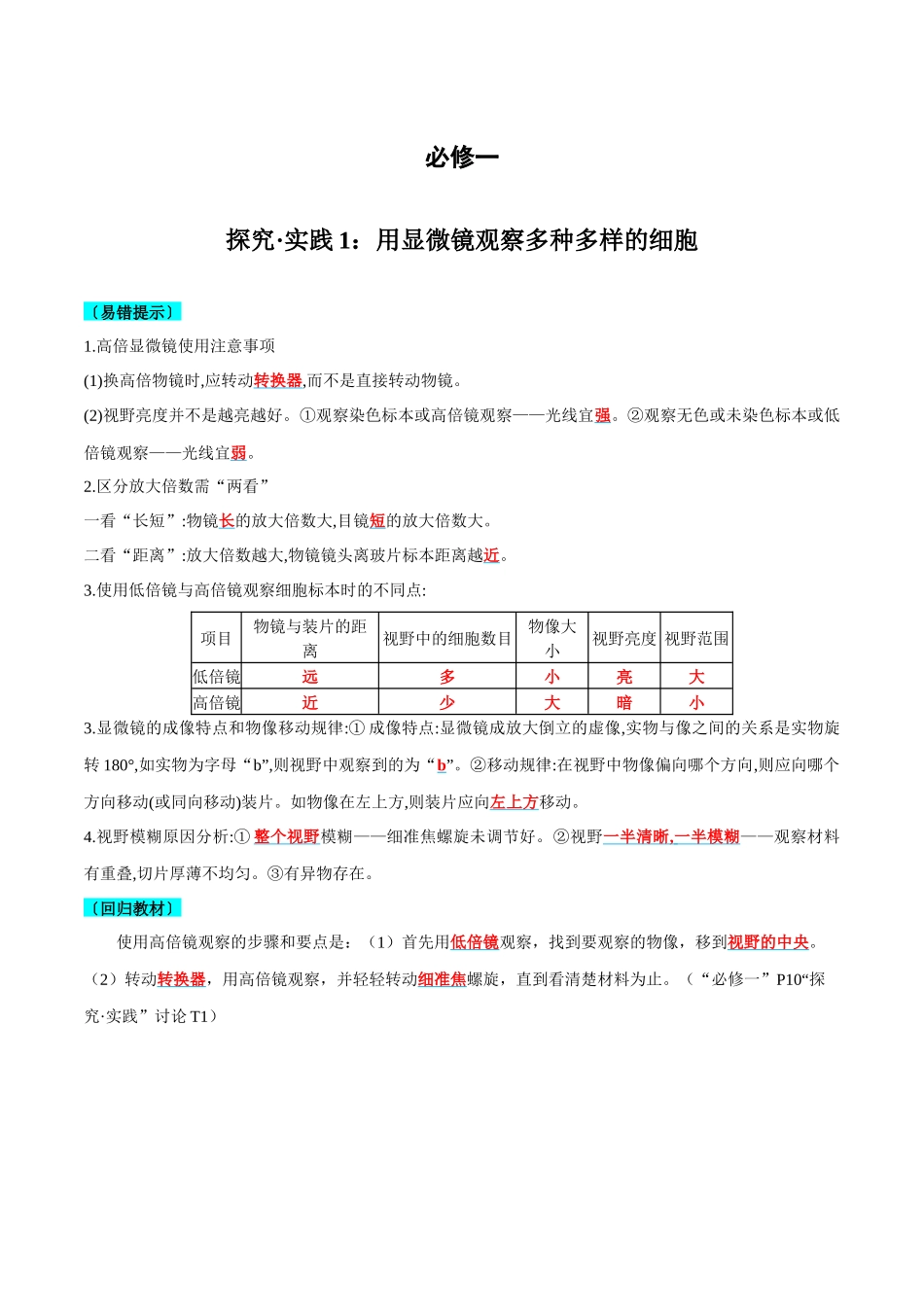 实验探究要点梳理及易错必修1-16页.docx_第1页