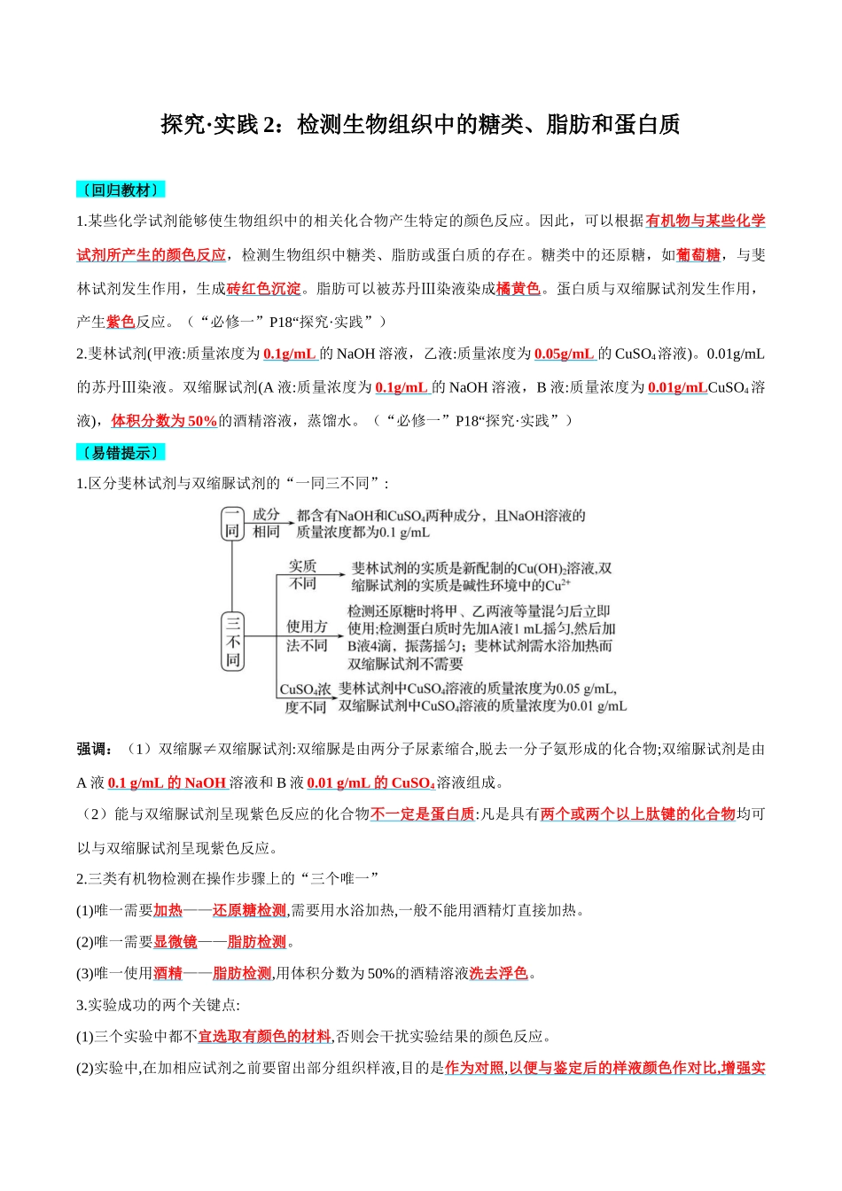 实验探究要点梳理及易错必修1-16页.docx_第2页