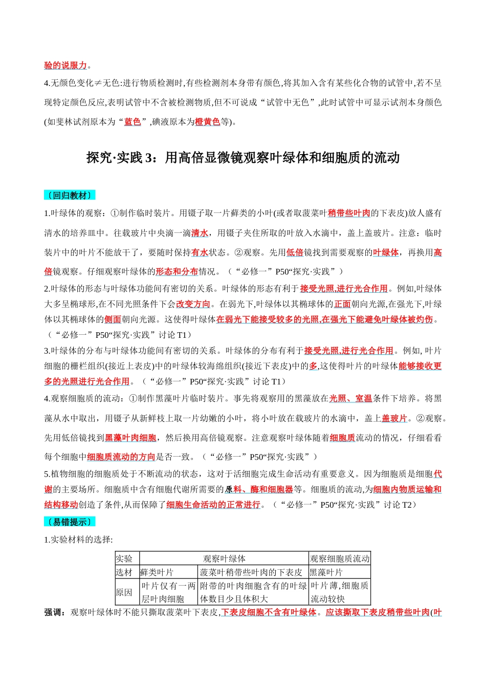 实验探究要点梳理及易错必修1-16页.docx_第3页