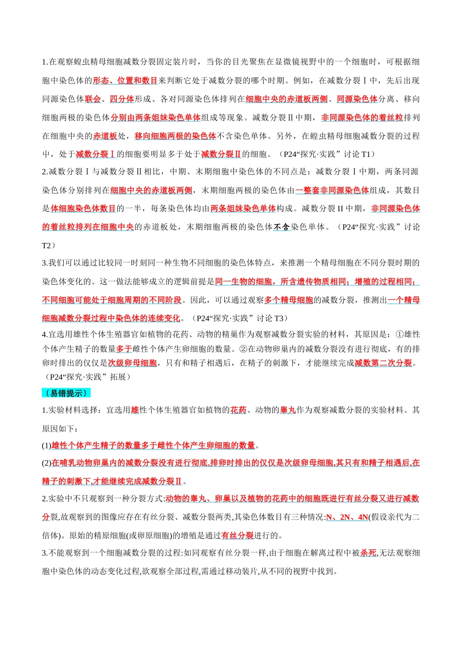 实验探究要点梳理及易错必修2-8页.docx_第2页