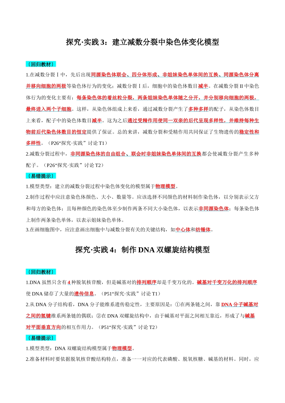 实验探究要点梳理及易错必修2-8页.docx_第3页
