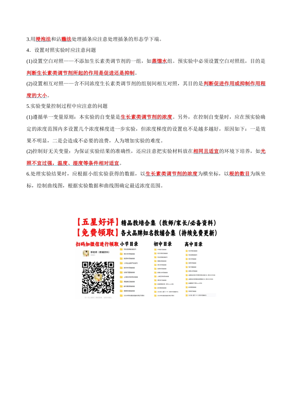 实验探究要点梳理及易错选择性必修1-3页.docx_第3页