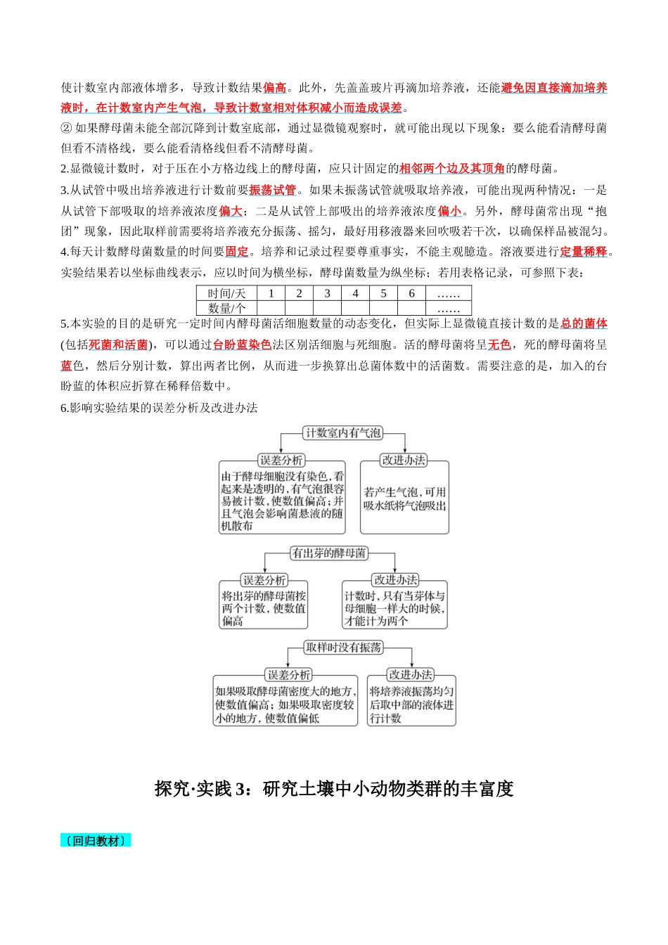 实验探究要点梳理及易错选择性必修2-6页.docx_第3页