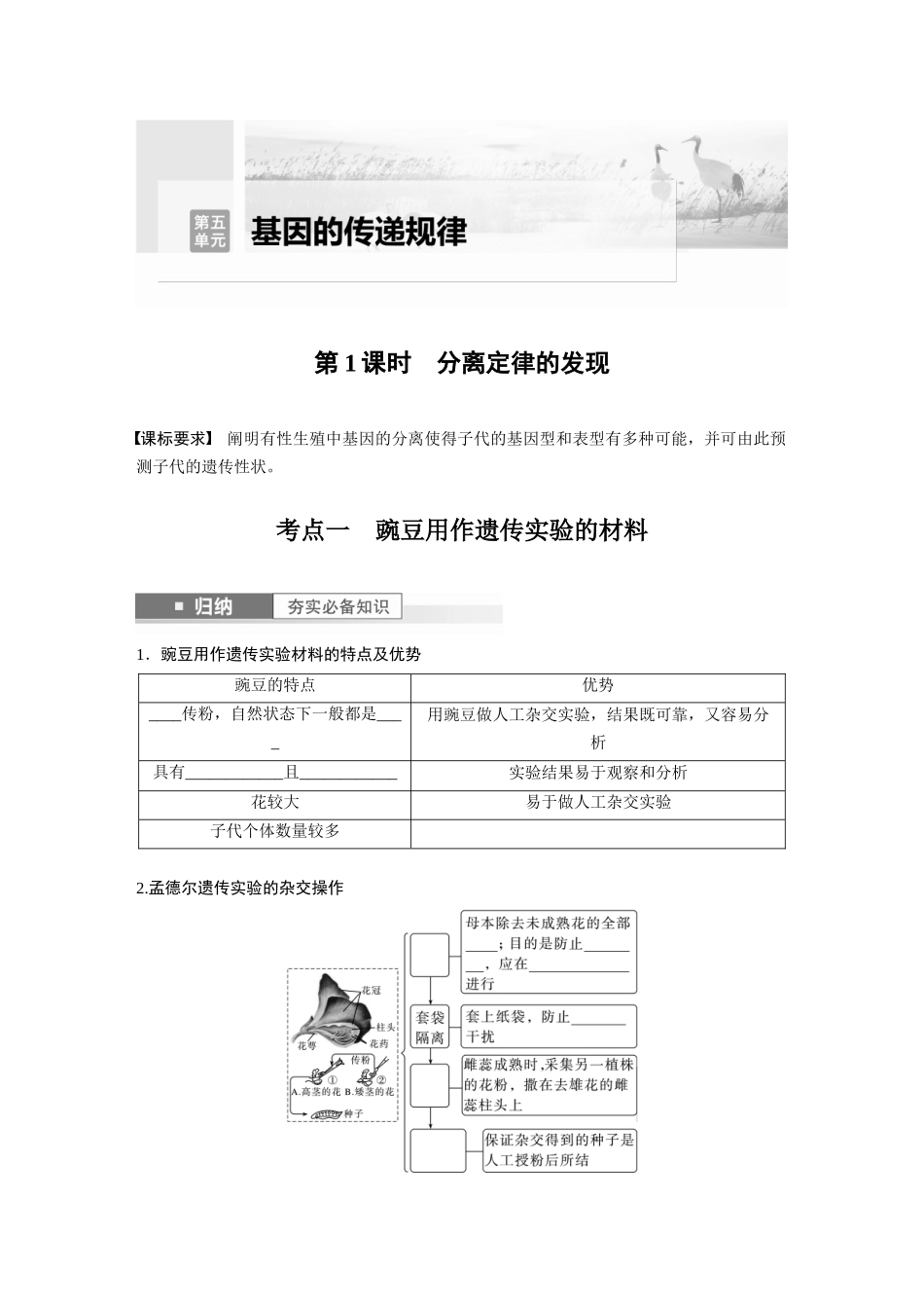 第5单元 第1课时 分离定律的发现.docx_第1页