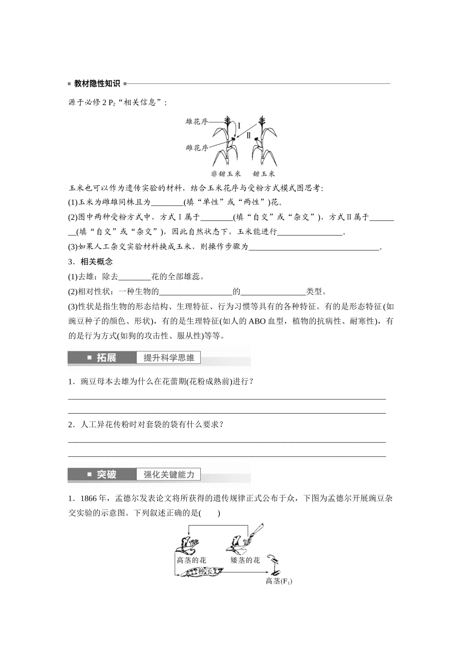 第5单元 第1课时 分离定律的发现.docx_第2页