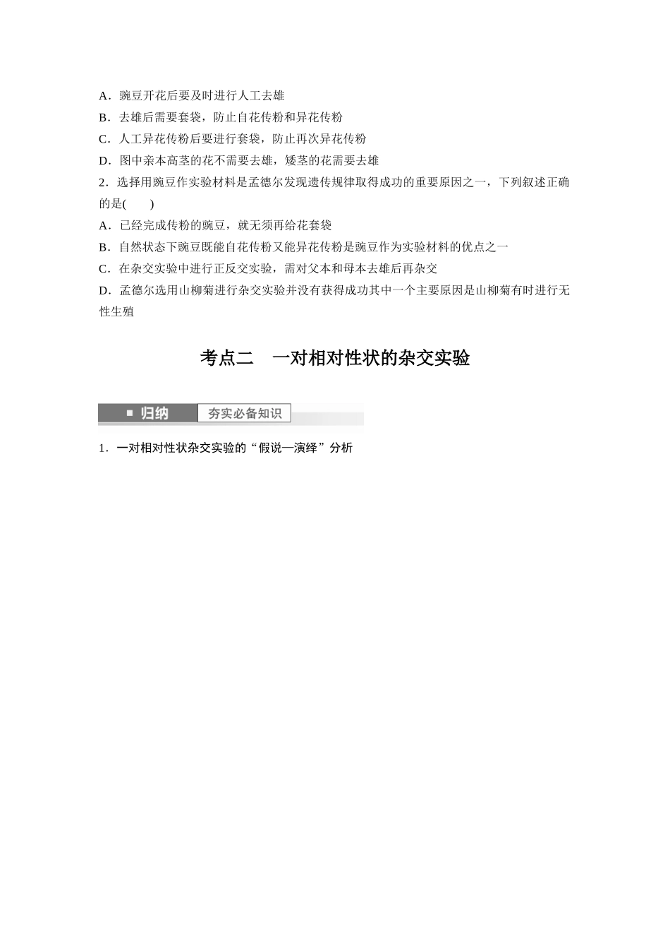 第5单元 第1课时 分离定律的发现.docx_第3页