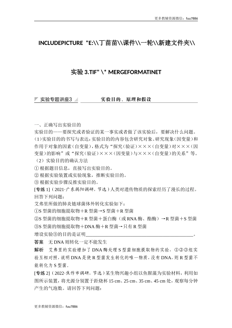 实验专题讲座3 实验目的、原理和假设.doc_第1页