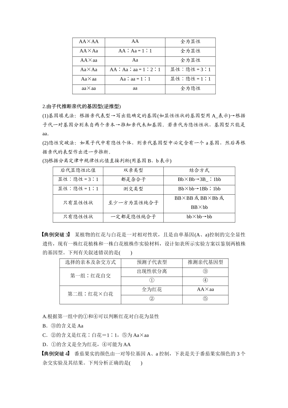 第5单元 第2课时 基因分离定律基础题型突破.docx_第3页