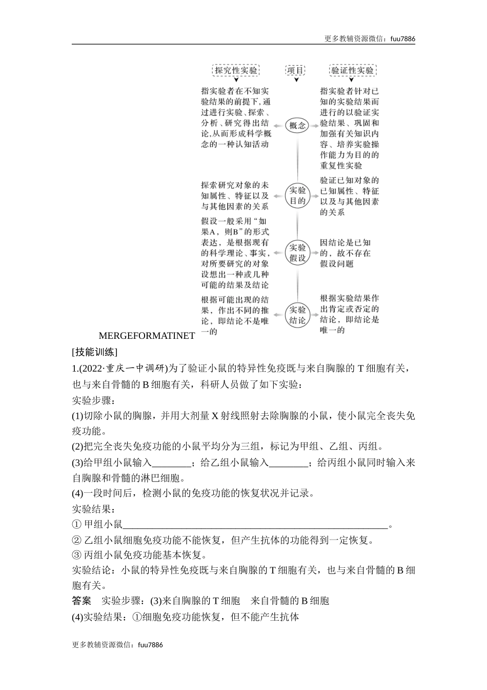 实验专题讲座4 实验设计思路的书写与完善.doc_第2页