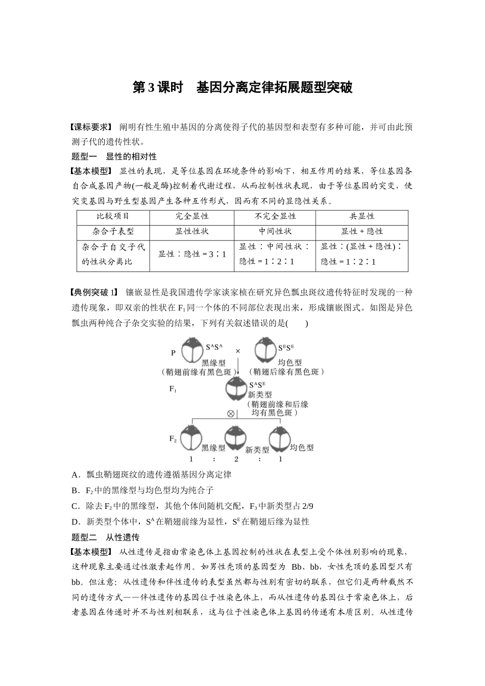 第5单元　第3课时　基因分离定律拓展题型突破.docx_第1页
