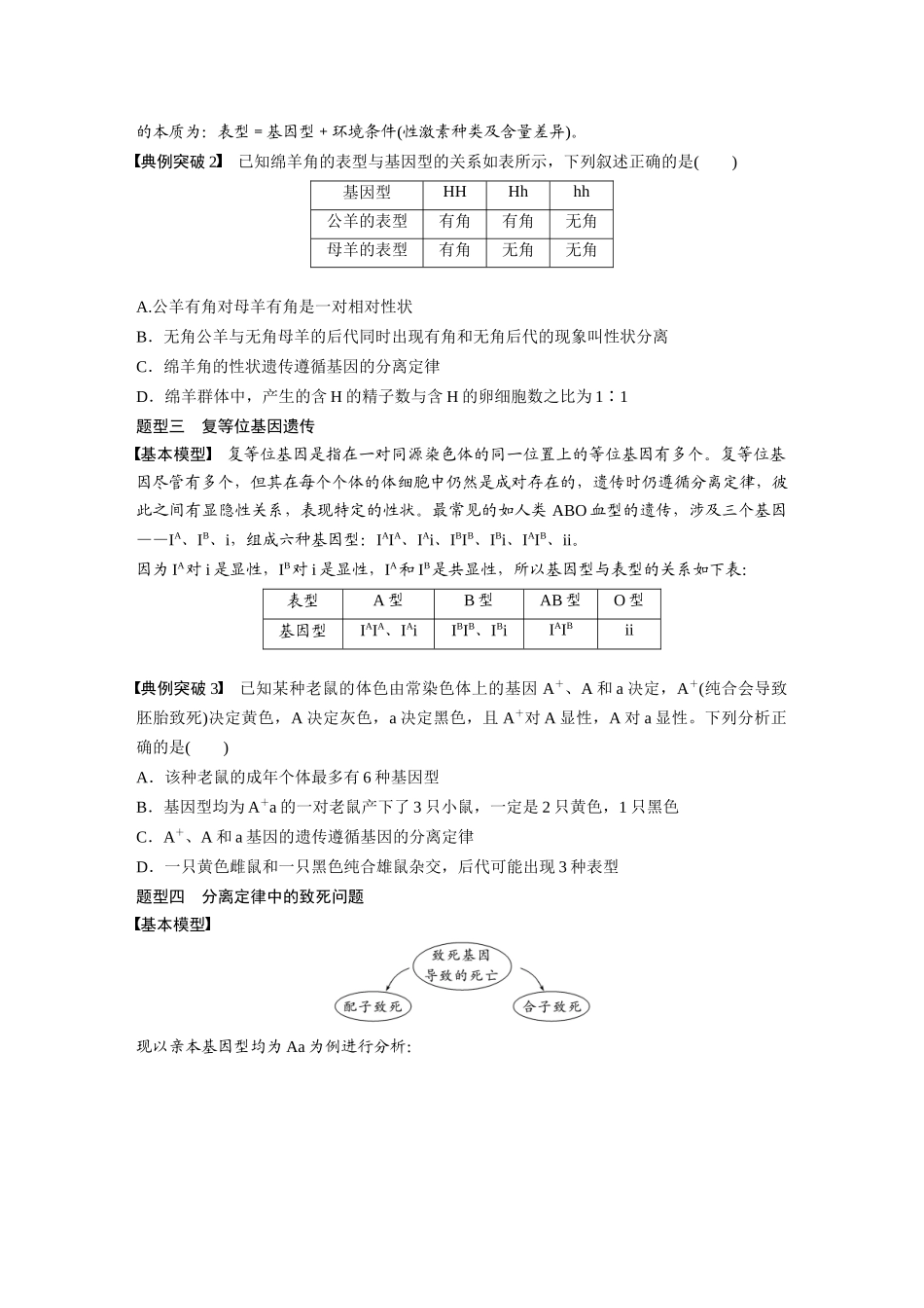 第5单元　第3课时　基因分离定律拓展题型突破.docx_第2页