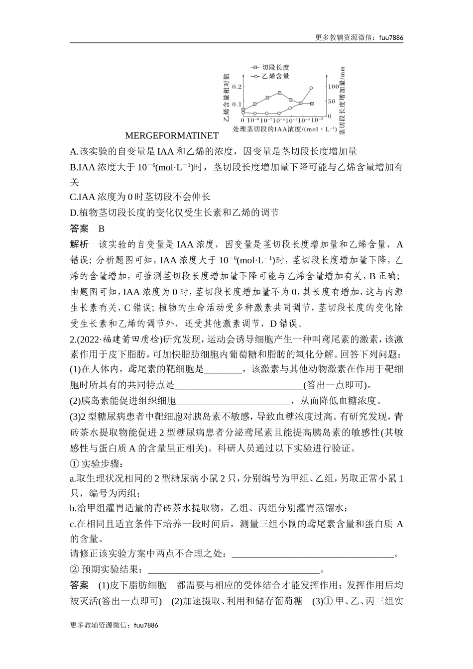 实验专题讲座5 实验分析与评价.doc_第2页