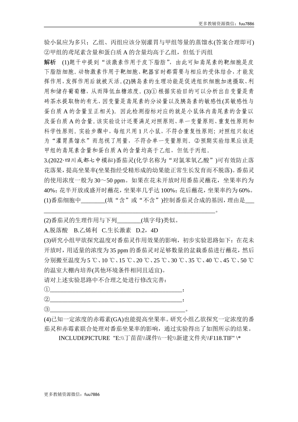 实验专题讲座5 实验分析与评价.doc_第3页