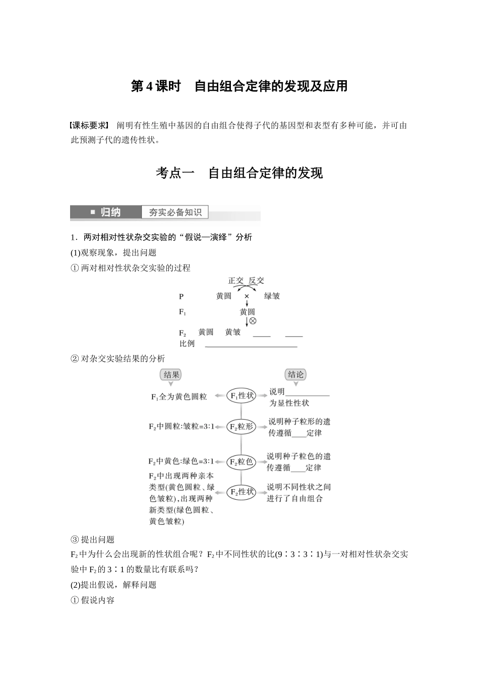 第5单元 第4课时 自由组合定律的发现及应用.docx_第1页