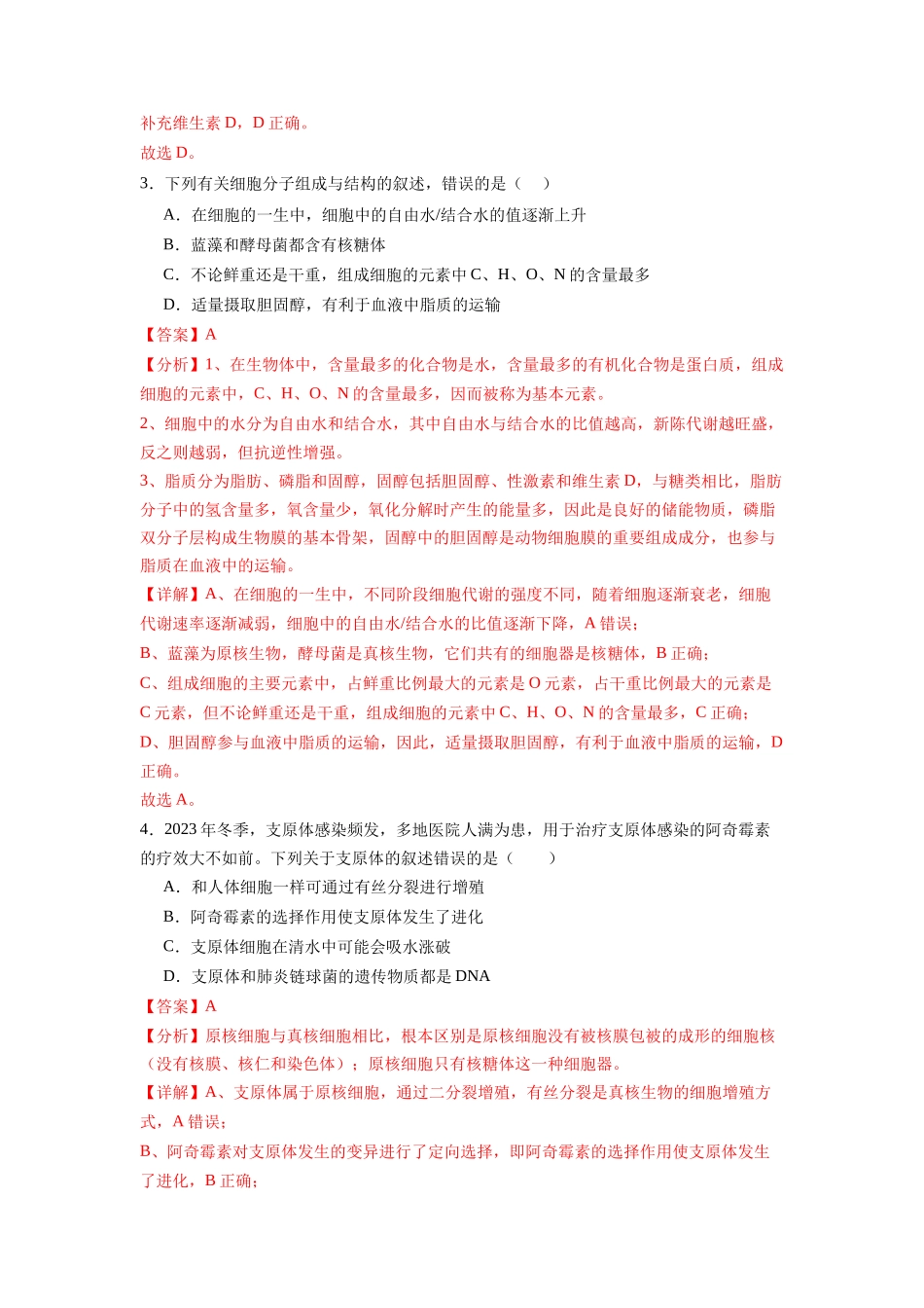 题型01 概念原理类(解析版).docx_第2页