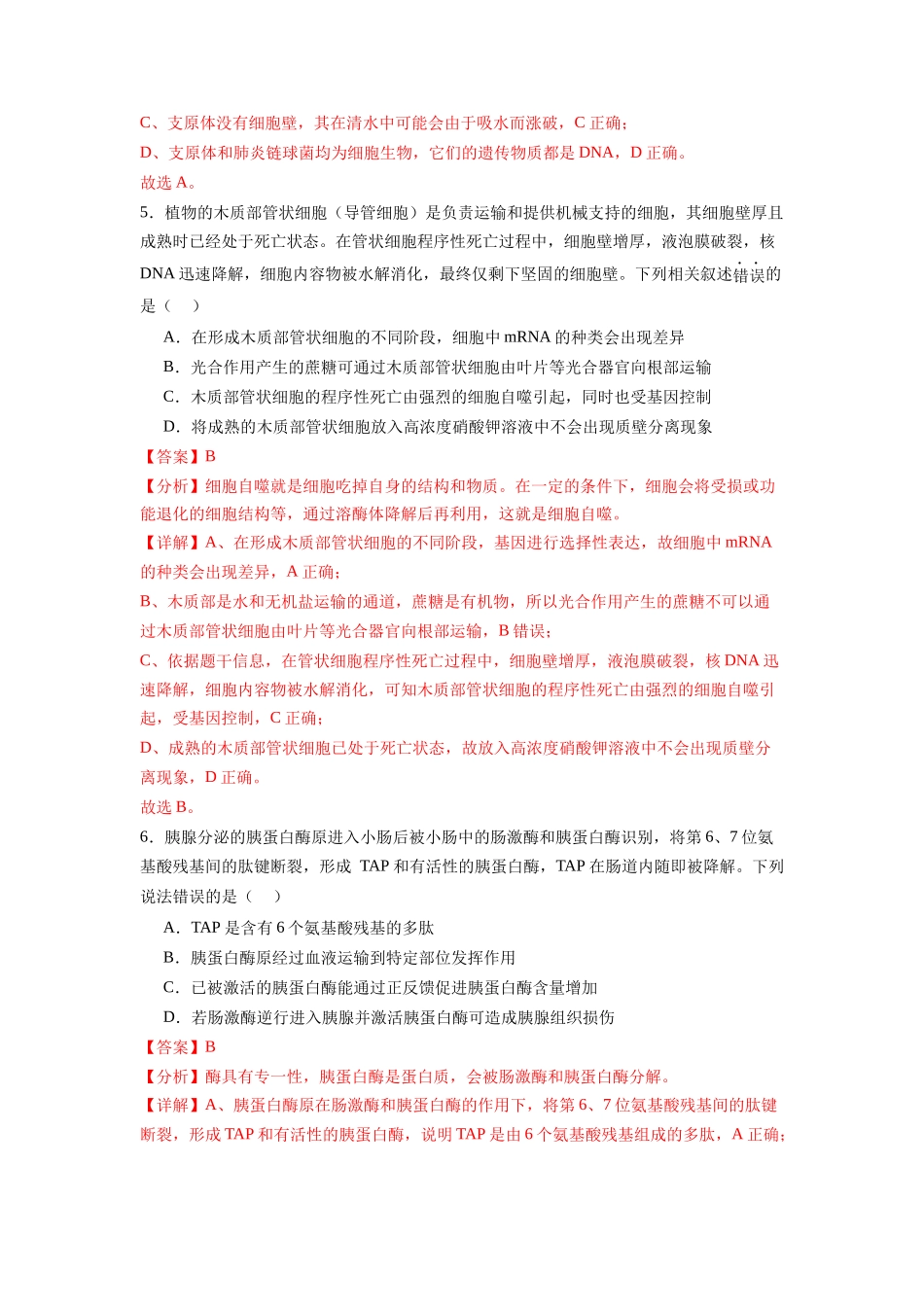 题型01 概念原理类(解析版).docx_第3页