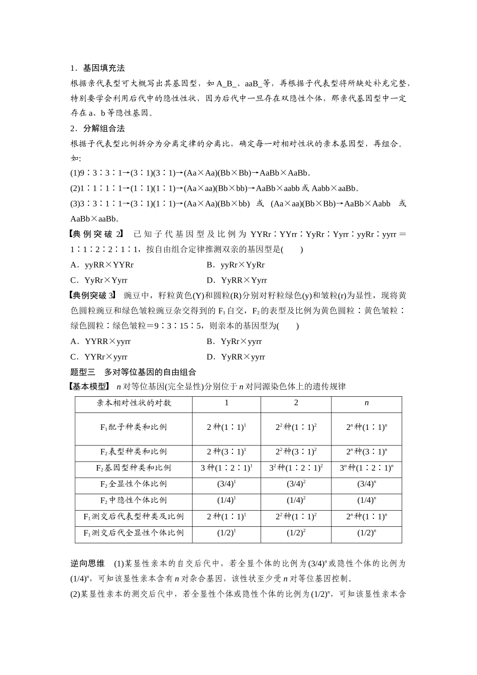 第5单元　第5课时　基因自由组合定律基础题型突破.docx_第2页