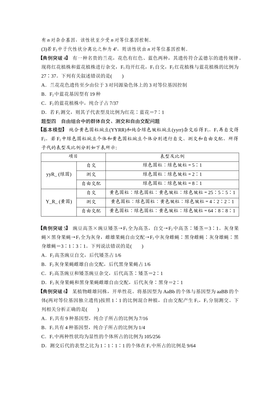 第5单元　第5课时　基因自由组合定律基础题型突破.docx_第3页