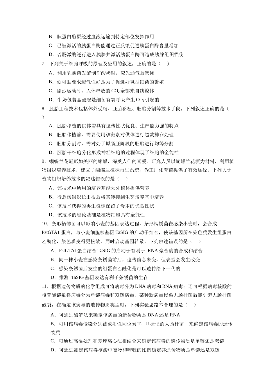 题型01 概念原理类(原卷版).docx_第2页