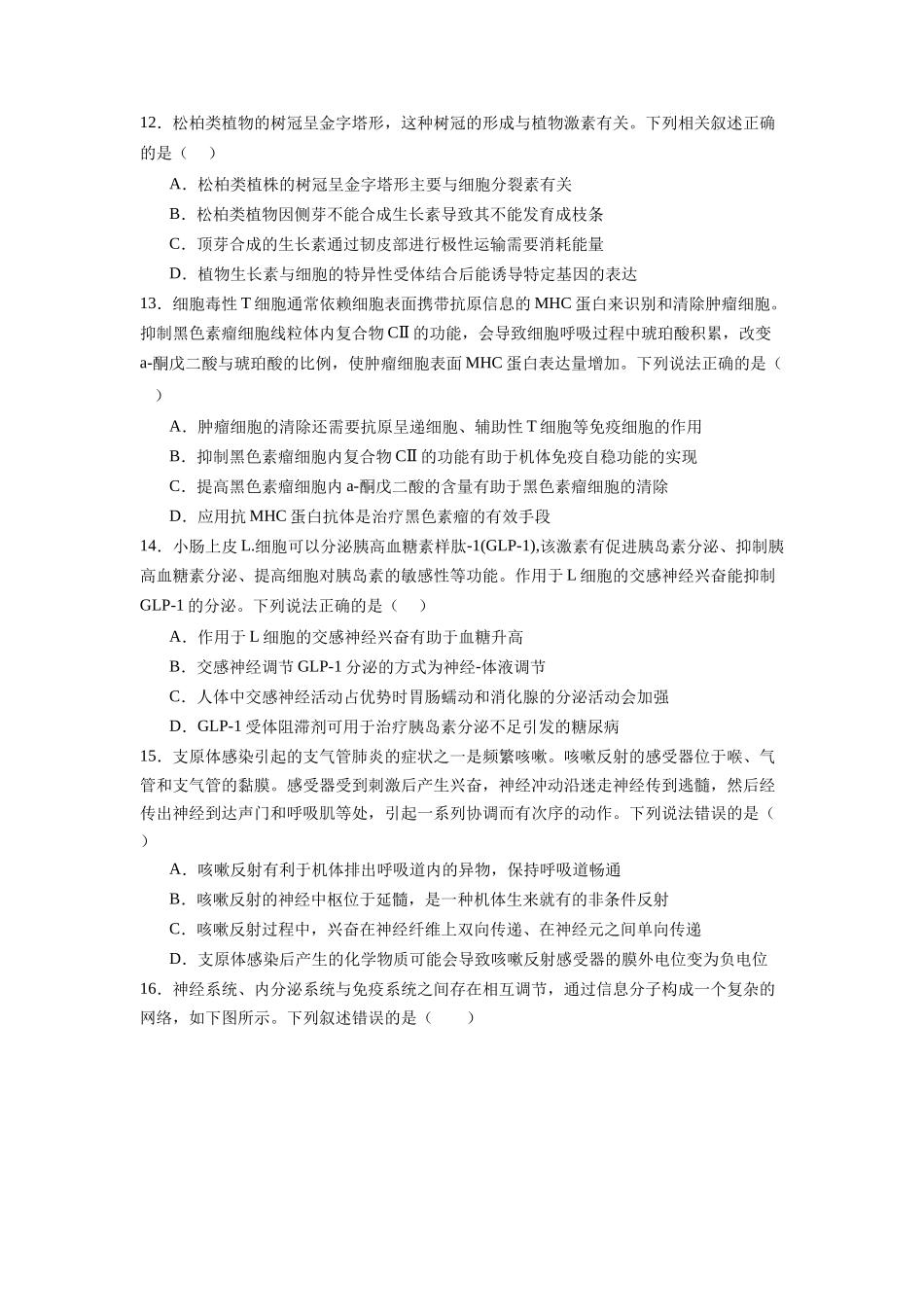 题型01 概念原理类(原卷版).docx_第3页