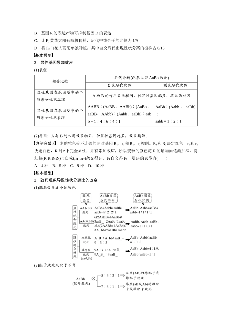 第5单元　第6课时　基因自由组合定律拓展题型突破.docx_第2页