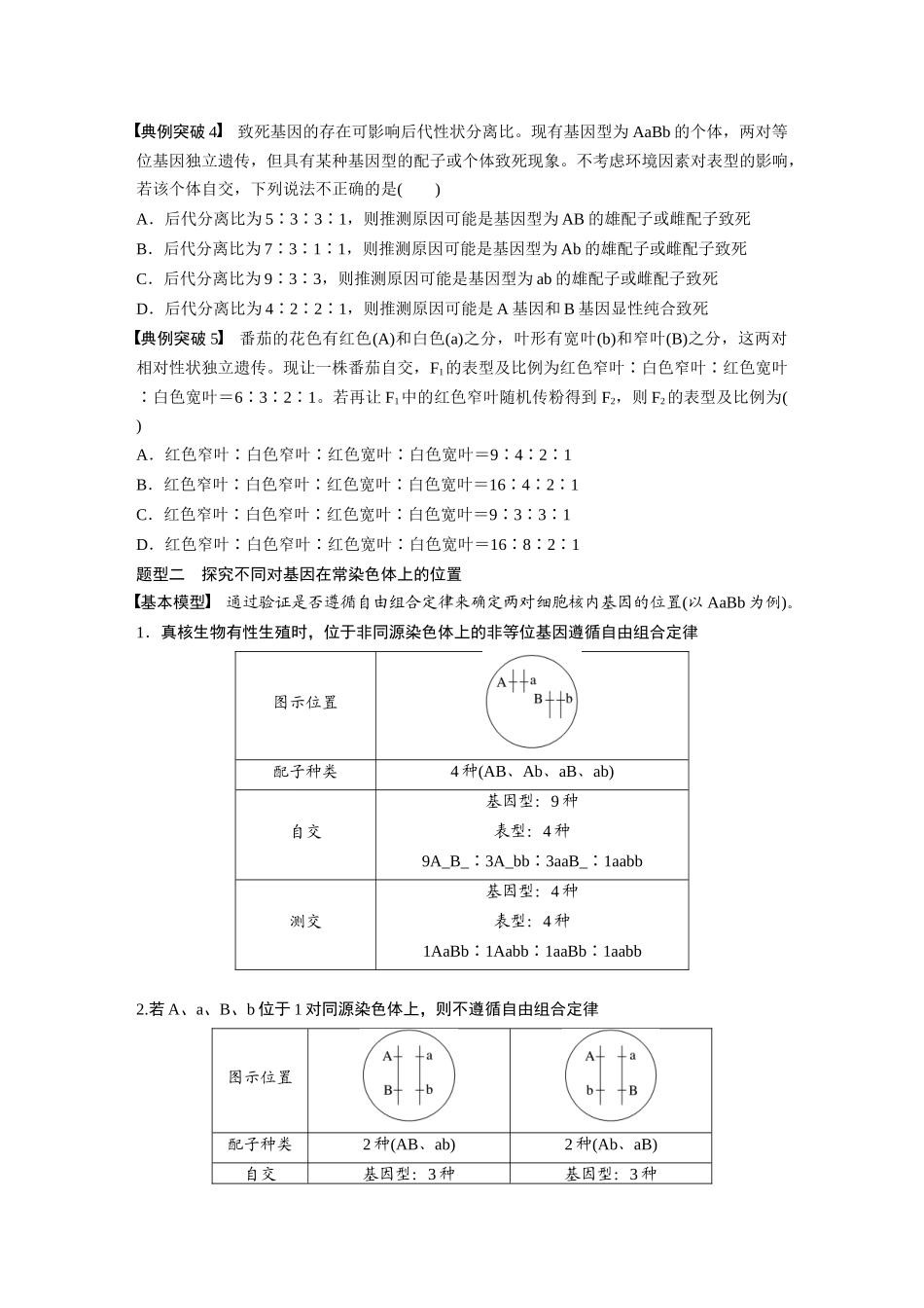 第5单元　第6课时　基因自由组合定律拓展题型突破.docx_第3页