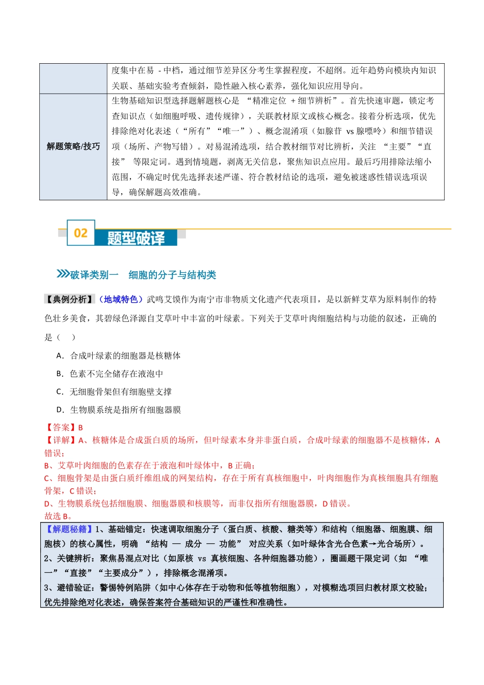 题型01 根基筑梦场 —— 基础知识型选择题（7大类别）（教师版）.docx_第2页