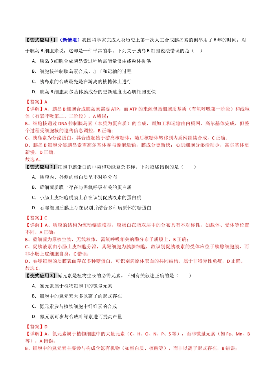 题型01 根基筑梦场 —— 基础知识型选择题（7大类别）（教师版）.docx_第3页