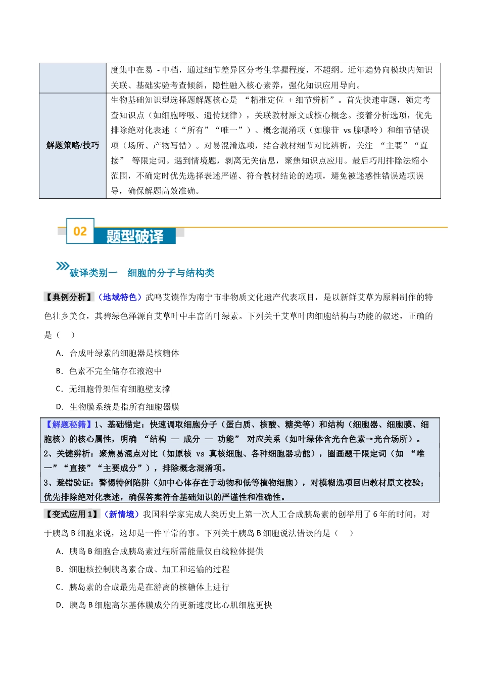 题型01 根基筑梦场 —— 基础知识型选择题（7大类别）（学生版）.docx_第2页