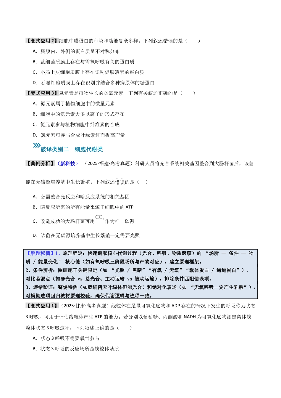 题型01 根基筑梦场 —— 基础知识型选择题（7大类别）（学生版）.docx_第3页