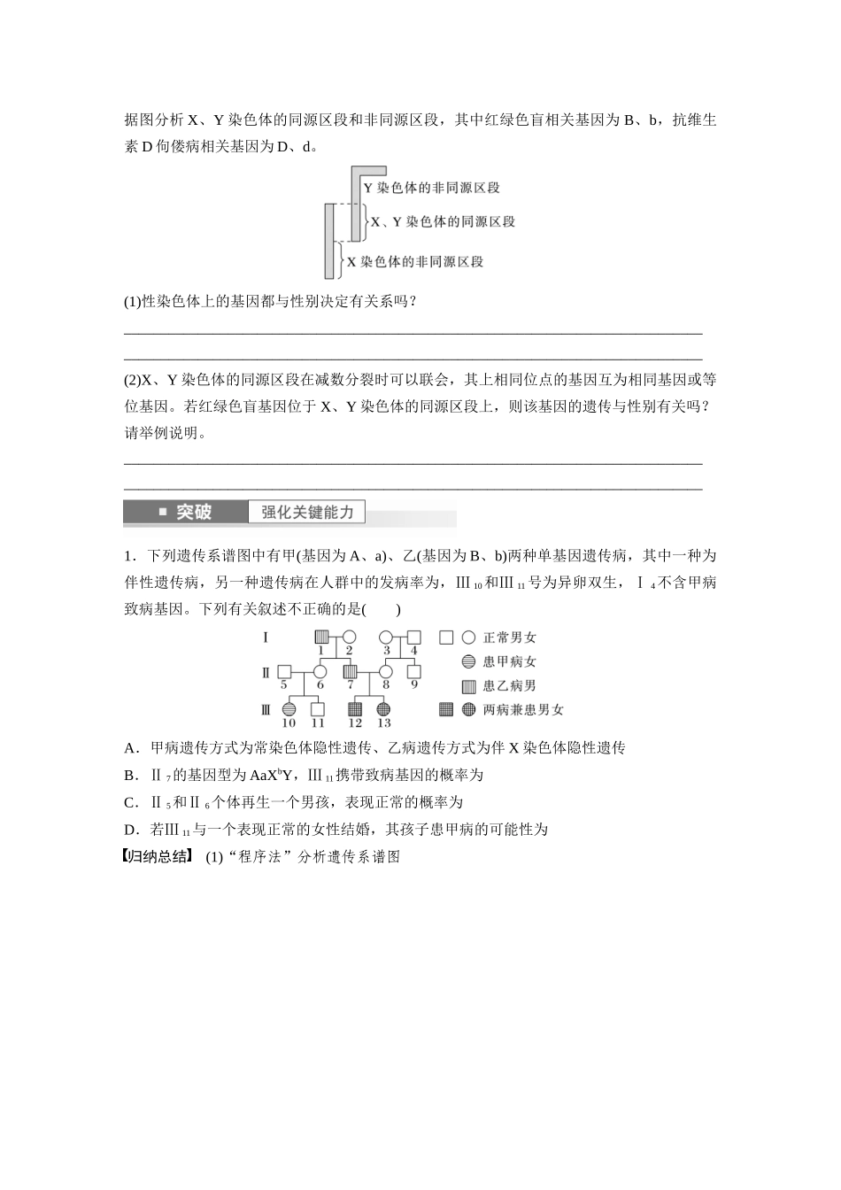 第5单元 第8课时 伴性遗传的特点与应用及人类遗传病.docx_第3页