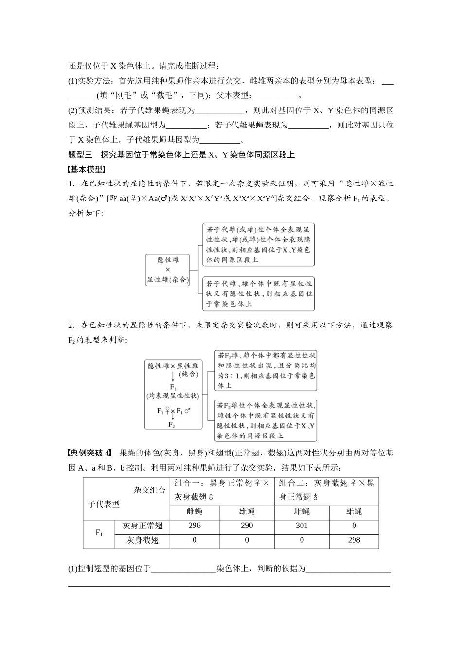 第5单元 第9课时 与性染色体相关的基因位置的分析与判断题型突破.docx_第3页