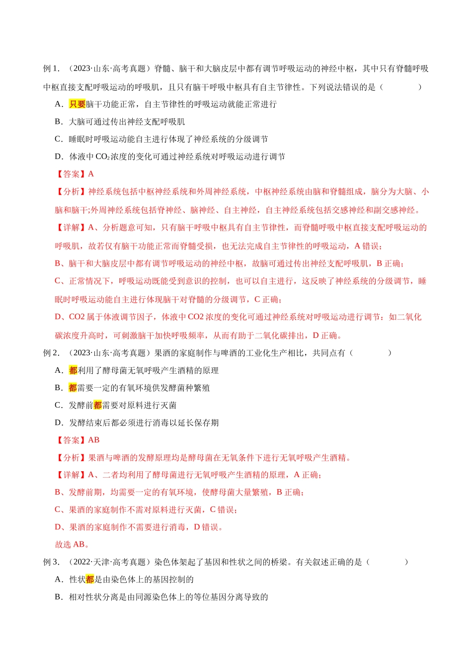 题型01 基本概念原理类（选择题5大类型解题技巧）（解析版）.docx_第2页